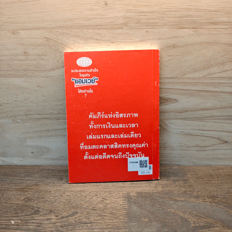 จะประสบความสำเร็จในธุรกิจแอมเวย์ได้อย่างไร Amway รูปที่ 5