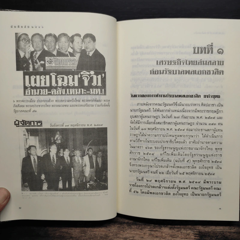 บันทึกลับ 2540 ความจริงที่ถูกปกปิดมาเป็นเวลานาน รูปที่ 10
