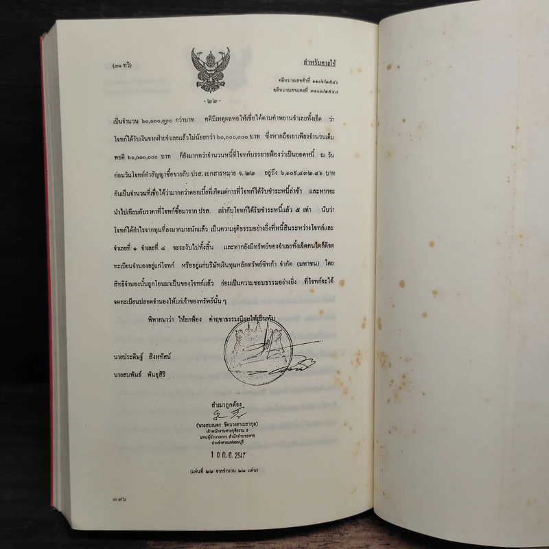 บันทึกลับ 2540 ความจริงที่ถูกปกปิดมาเป็นเวลานาน รูปที่ 11
