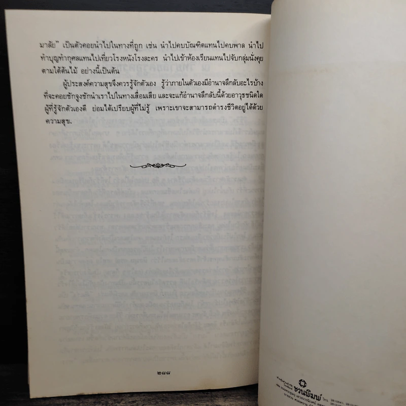 ธรรมคู่แข่งขัน ธรรมสามัคคี ท่านอาจารย์พระมหาบัวฯ ในกรุงลอนดอนธัมมะในลิขิต - ท่านพระอาจารย์พระมหาบัว ญาณสัมปันโน รูปที่ 9
