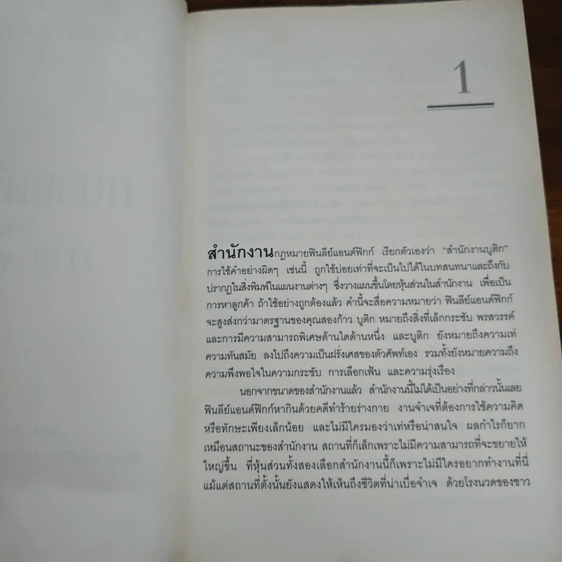 ทนายตัวแสบ The Litigators - จอห์น กริชแชม (John Grisham) รูปที่ 8