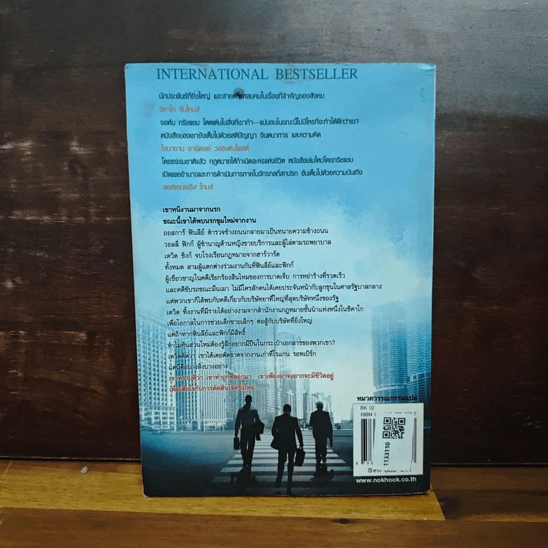 ทนายตัวแสบ The Litigators - จอห์น กริชแชม (John Grisham) รูปที่ 2