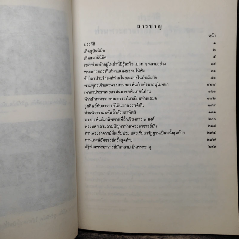 ประวัติท่านพระอาจารย์มั่น ภูริทัตตเถระ - ท่านอาจารย์พระมหาบัว ญาณสัมปันโน รูปที่ 7