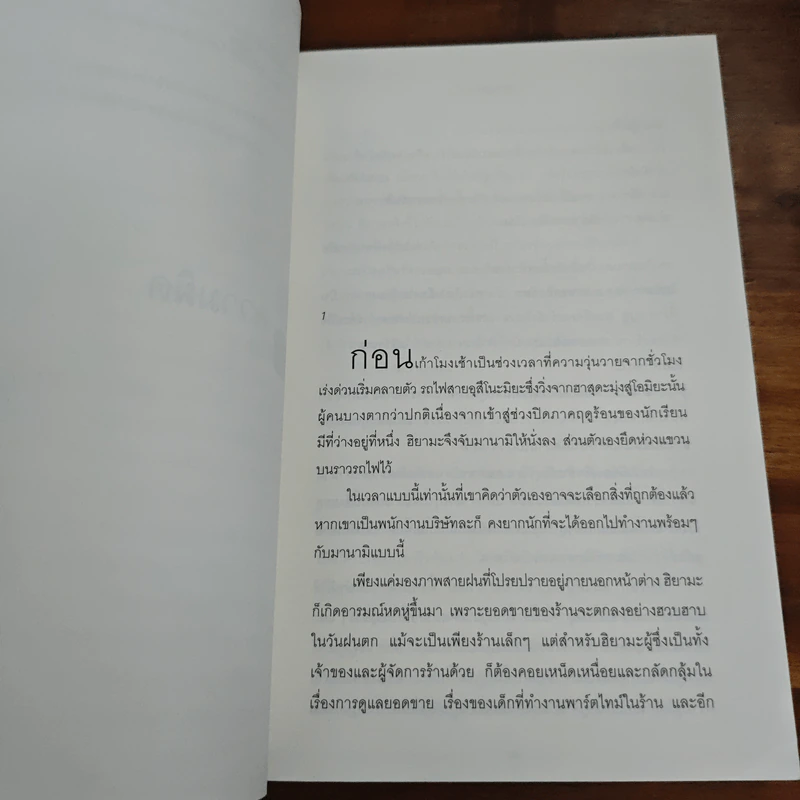 บาปนางฟ้า - Gaku Yakumaru รูปที่ 8