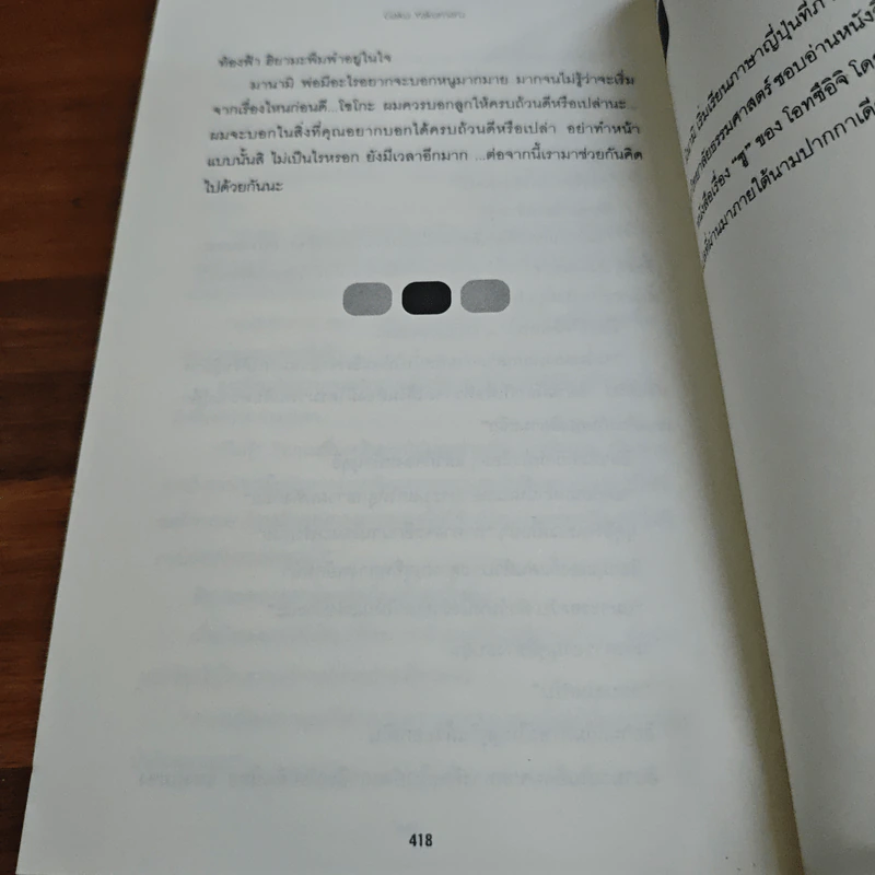 บาปนางฟ้า - Gaku Yakumaru รูปที่ 10
