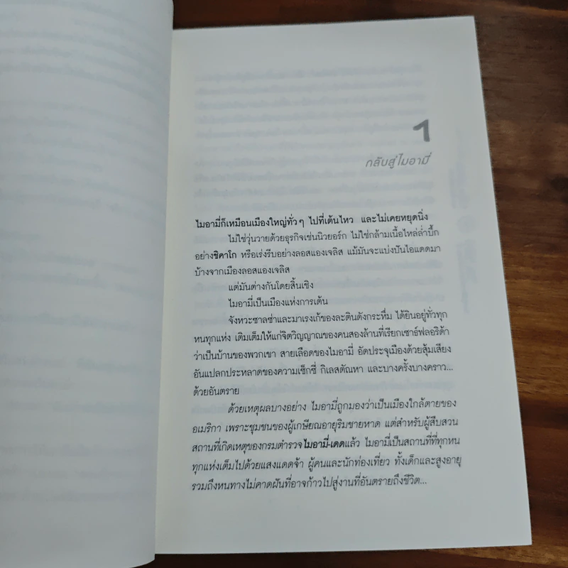 CSI : ทีมปฏิบัติการล่าความจริงไมอามี่ ตอน ซ่อนปมพิศวาส รูปที่ 7