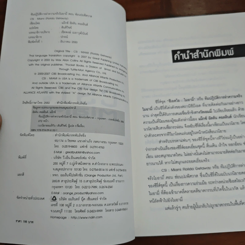 CSI : ทีมปฏิบัติการล่าความจริงไมอามี่ ตอน ซ่อนปมพิศวาส รูปที่ 6