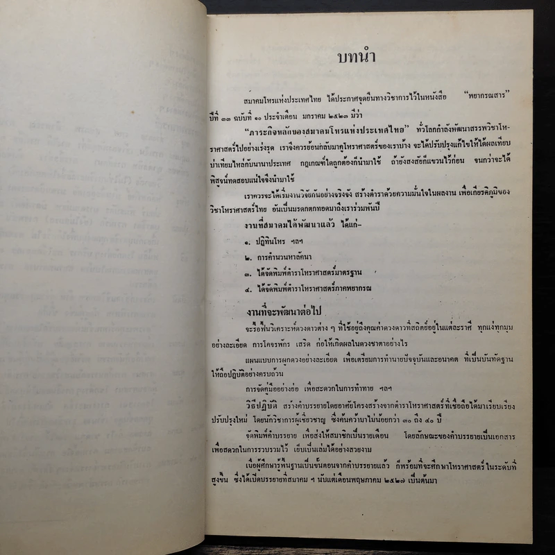 หนังสือโหราศาสตร์ รุ่นเก่า รูปที่ 9