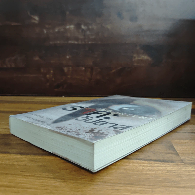 ราคะวิปลาส Malicious Intent - Kathryn Fox, โรจนา นาเจริญ รูปที่ 4