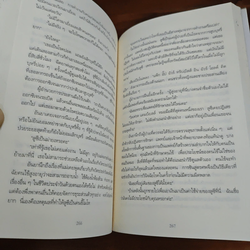 ราคะวิปลาส Malicious Intent - Kathryn Fox, โรจนา นาเจริญ รูปที่ 8