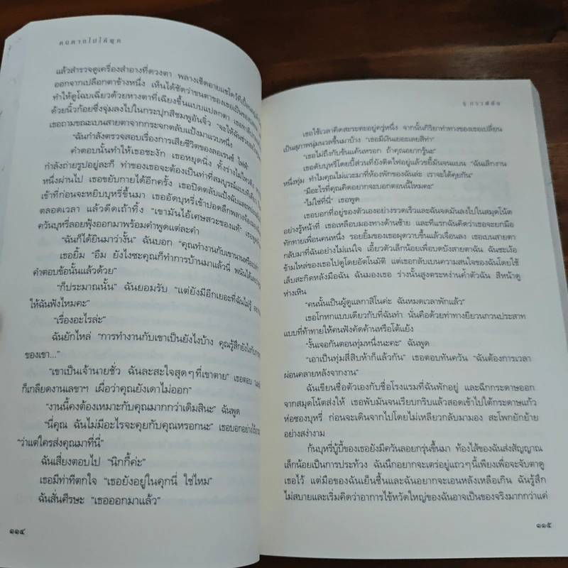 นักสืบฉายเดี่ยว ตอน คนตายไม่ได้พูด - ซู กราฟตัน รูปที่ 9