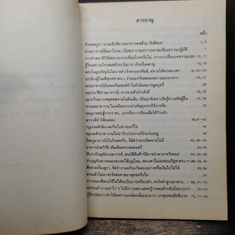 คำถาม-คำตอบ ปัญหาธรรม - ท่านอาจารย์พระมหาบัว ญาณสัมปันโน รูปที่ 7