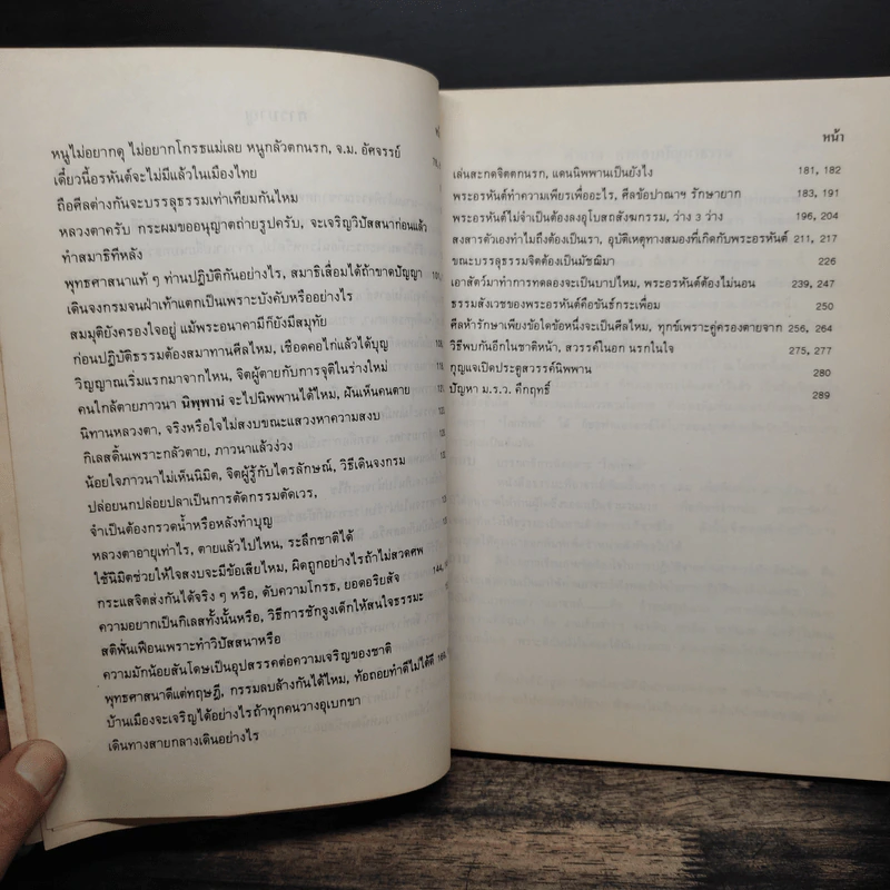 คำถาม-คำตอบ ปัญหาธรรม - ท่านอาจารย์พระมหาบัว ญาณสัมปันโน รูปที่ 8