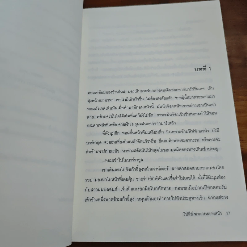 ริปลีย์ ฆาตกรหลายหน้า - แพตริเซีย ไฮสมิท รูปที่ 9