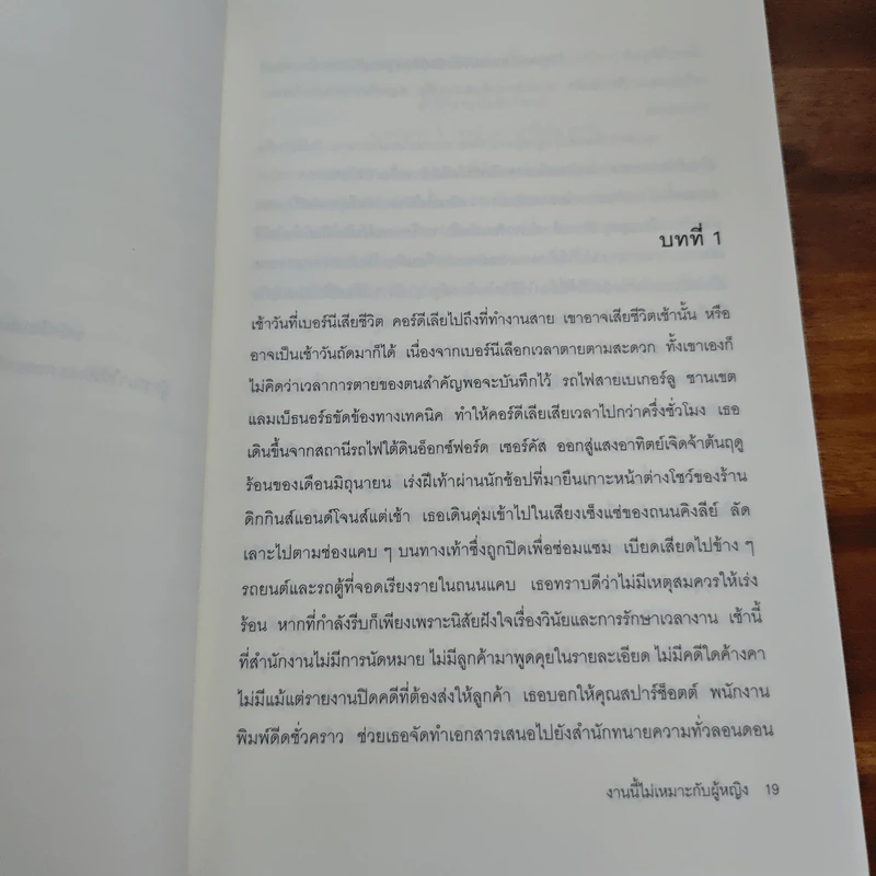 งานนี้ไม่เหมาะกับผู้หญิง - พี.ดี. เจมส์ รูปที่ 10