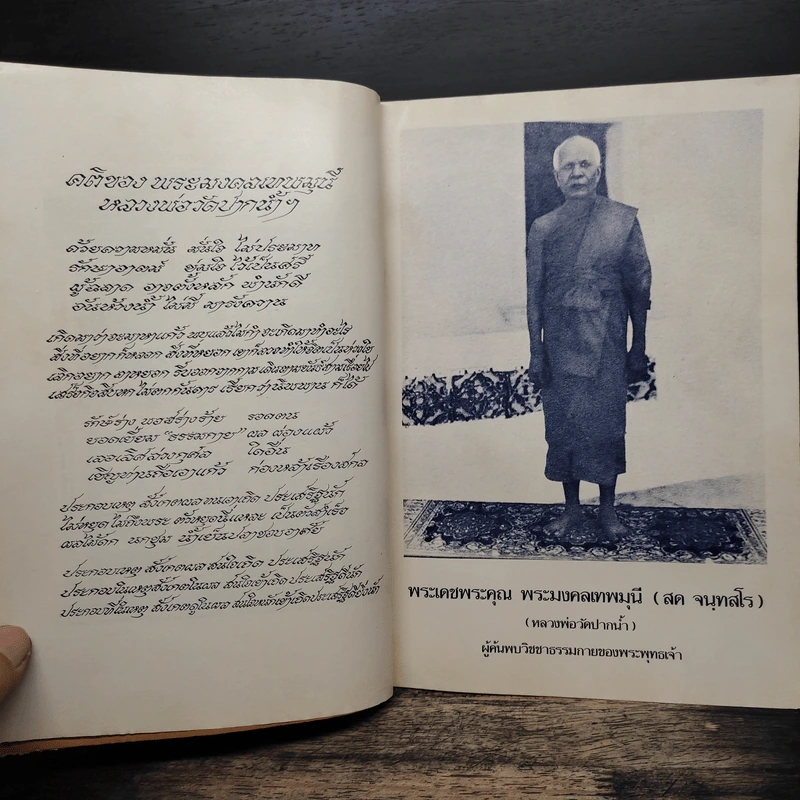 โพธิปักขิยธรรม เล่ม 1 อิธิบาท4 รูปที่ 7