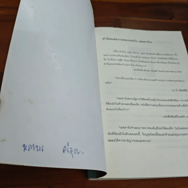 จารกรรมลับครั้งสุดท้าย - John le Carré (จอห์น เลอคาร์เร) รูปที่ 6