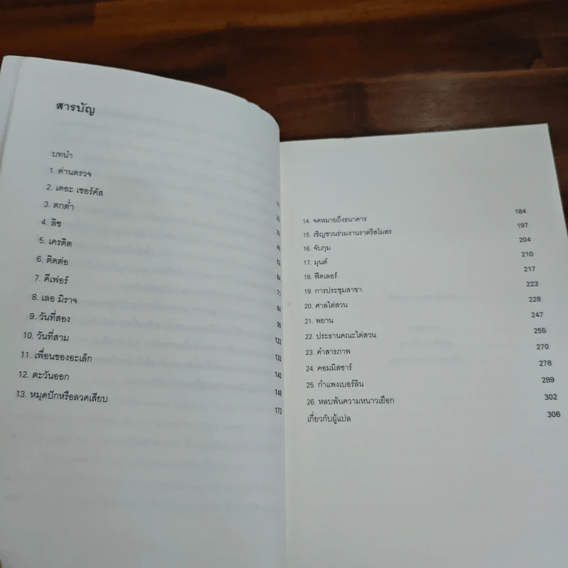 จารกรรมลับครั้งสุดท้าย - John le Carré (จอห์น เลอคาร์เร) รูปที่ 9