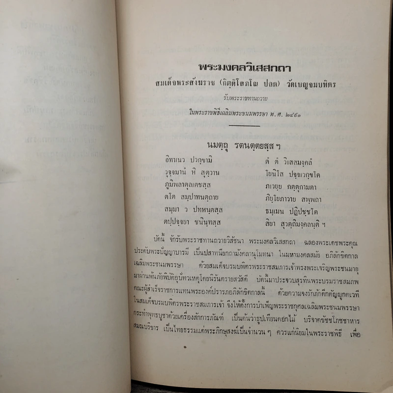 พระมงคลวิเสสกถา รูปที่ 9