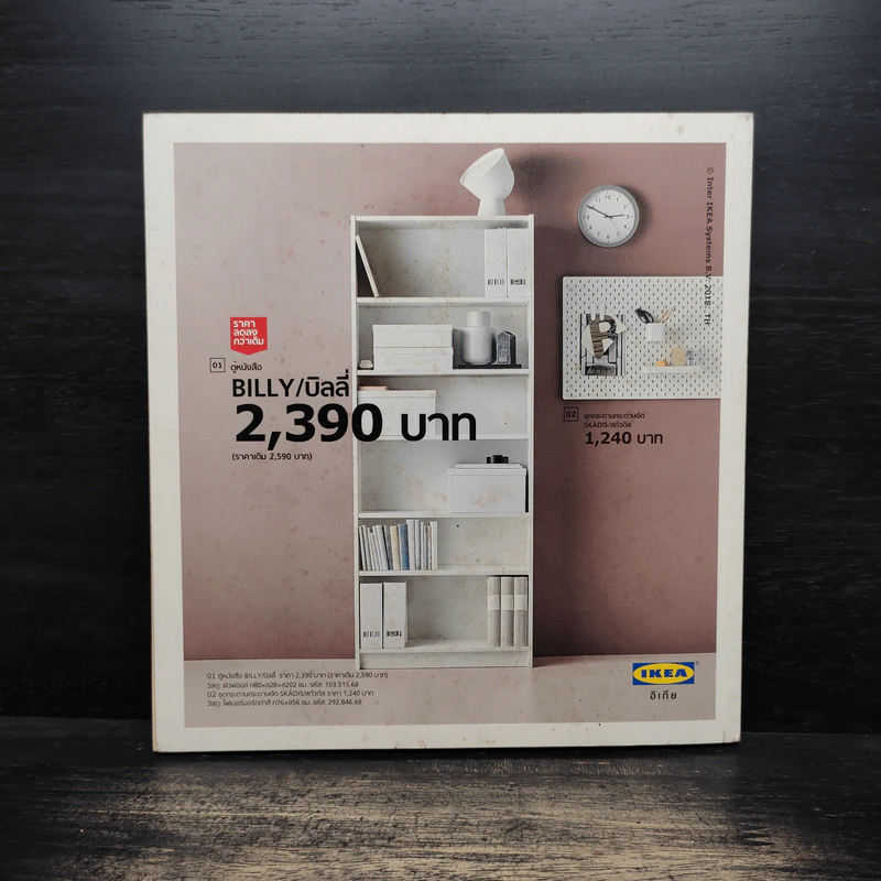 แคตตาล็อก IKEA 2019 รูปที่ 2