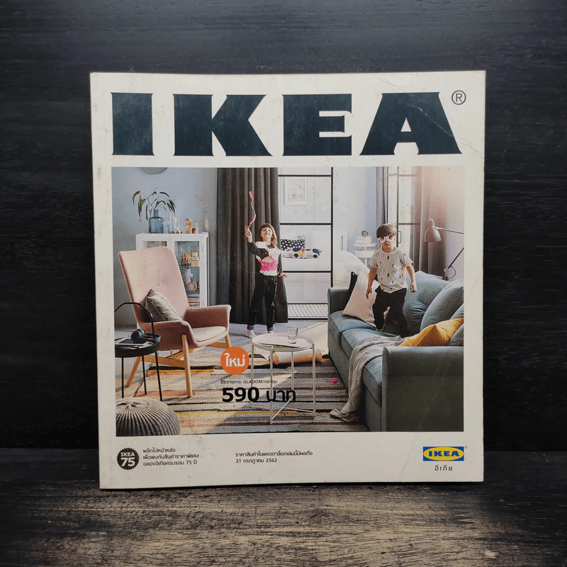 แคตตาล็อก IKEA 2019 รูปที่ 1