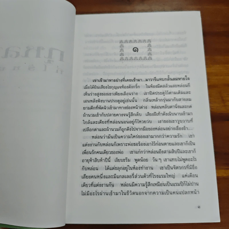 กุหลาบที่ไร้หนาม - เพชรน้ำค้าง รูปที่ 7