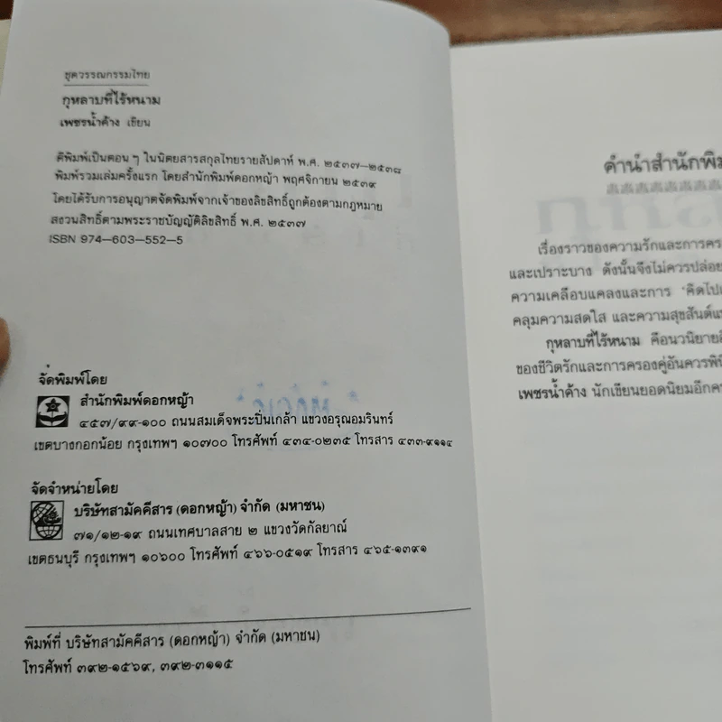 กุหลาบที่ไร้หนาม - เพชรน้ำค้าง รูปที่ 6