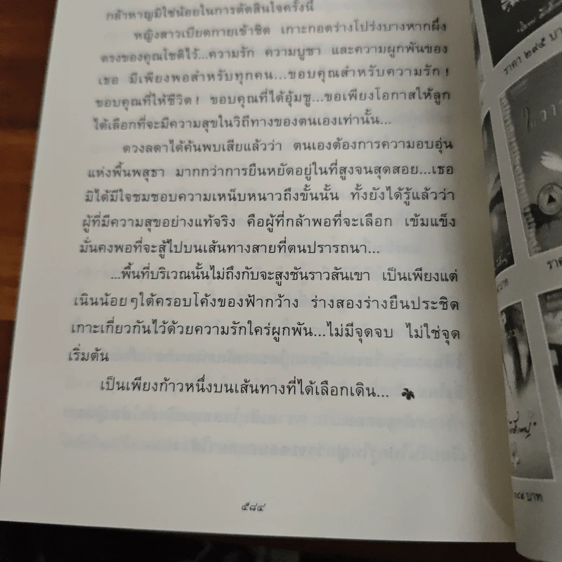 ดอกไม้ในป่าหนาว - ปิยะพร ศักดิ์เกษม รูปที่ 9