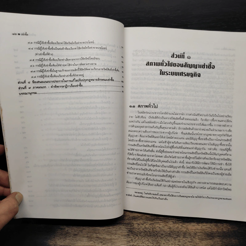 คำอธิบายกฎหมายลักษณะ เช่าซื้อ พร้อมค่าพิพากษาฎีกา - วรวิทย์ ฤทธิทิศ รูปที่ 9