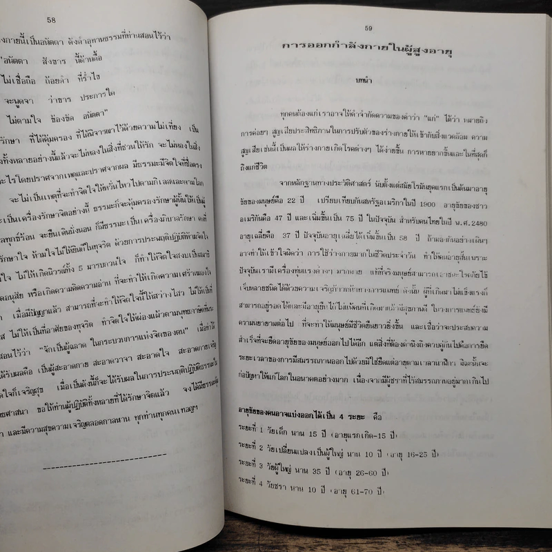อนุสรณ์ เนื่องในงานพระราชทานเพลิงศพ นายแก้ว สิงหะคเชนทร์ท.ม.,ด.ช. รูปที่ 9