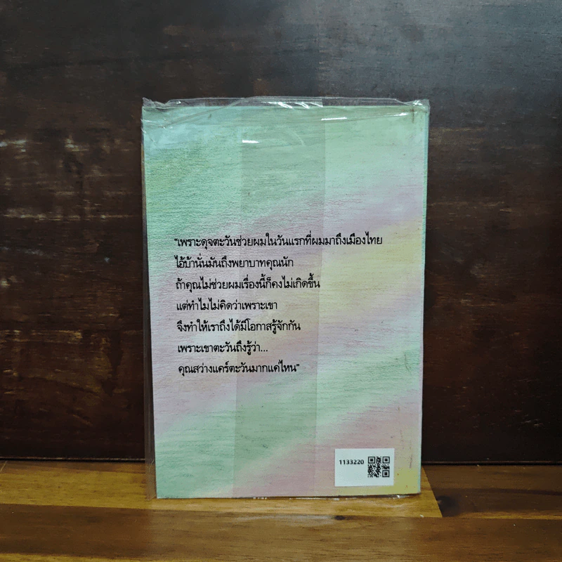 ดุจดวงตะวัน - วราภา รูปที่ 2