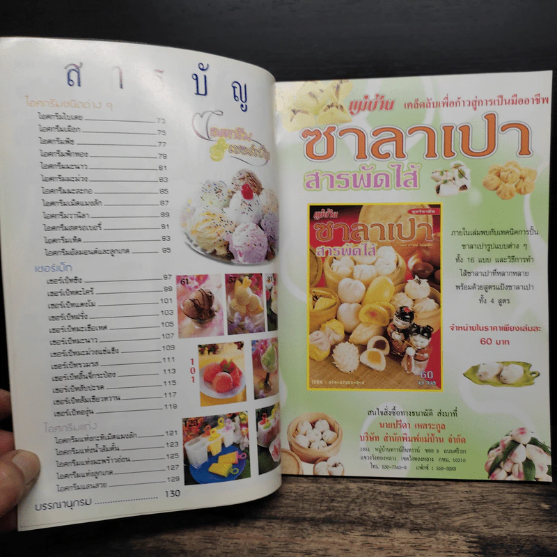 ไอศกรีม&เชอเบ็ท - อมราภรณ์ วงษ์ฟัก รูปที่ 8