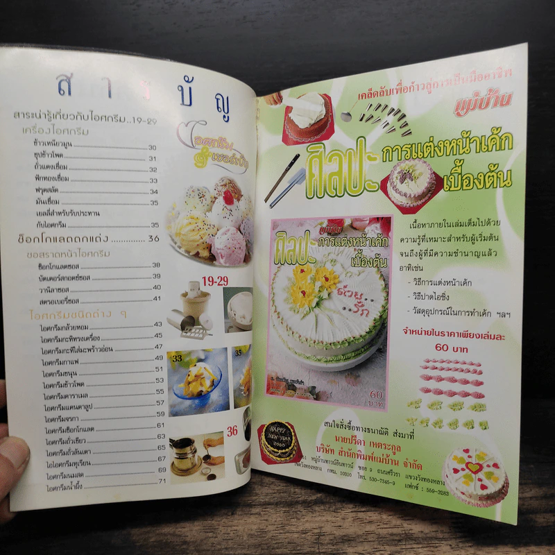 ไอศกรีม&เชอเบ็ท - อมราภรณ์ วงษ์ฟัก รูปที่ 7