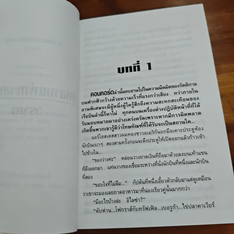 กุหลาบแห่งทะเลทราย - วราภา รูปที่ 6