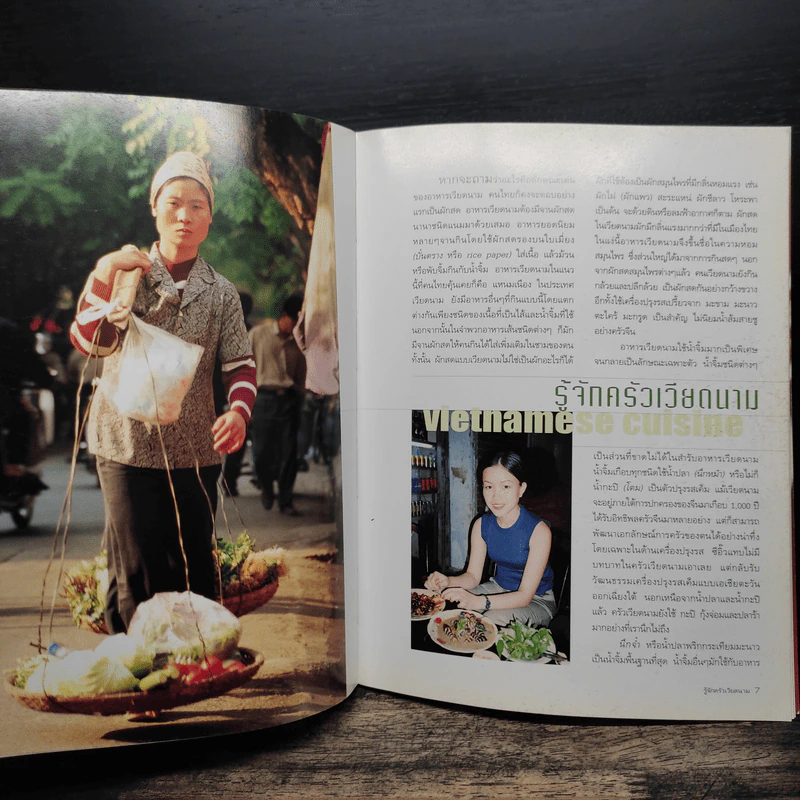 รสเยี่ยมจากเวียดนาม รูปที่ 7