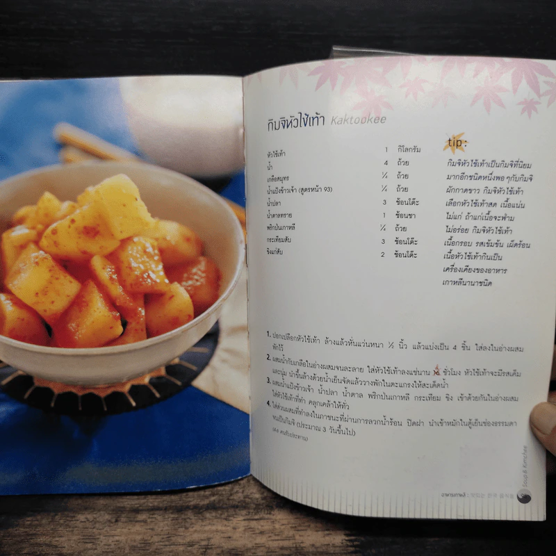 อาหารเกาหลี Recipes from the land of Morning Calm-Korea รูปที่ 10