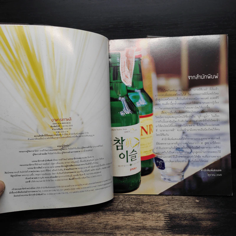 อาหารเกาหลี Recipes from the land of Morning Calm-Korea รูปที่ 6