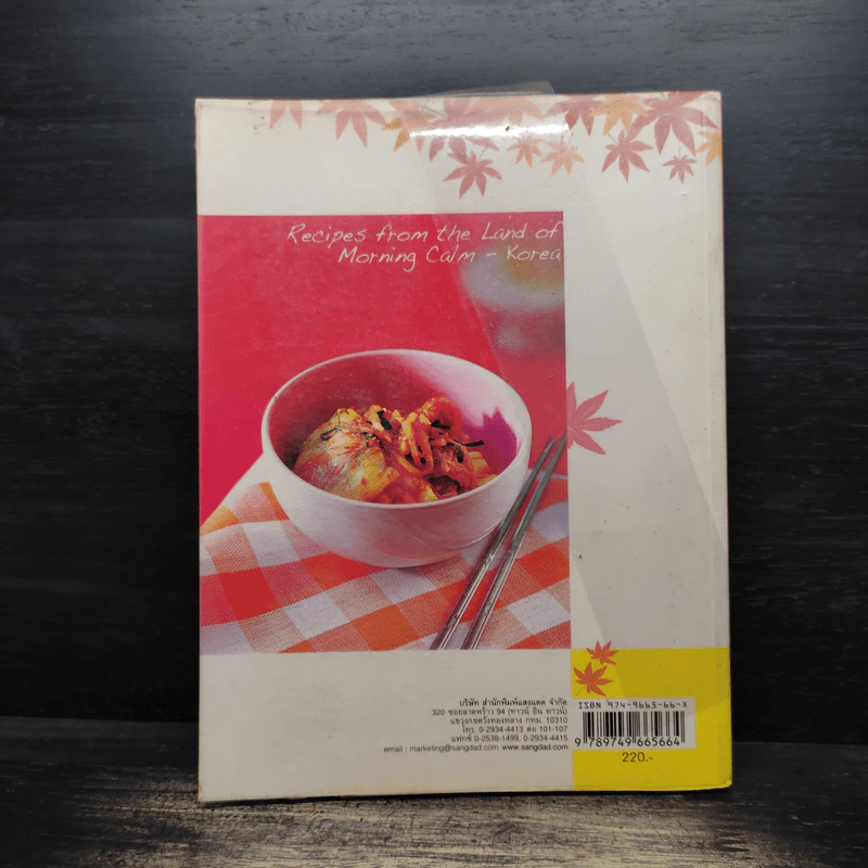 อาหารเกาหลี Recipes from the land of Morning Calm-Korea รูปที่ 2