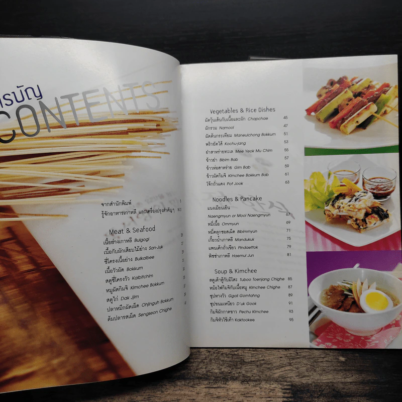 อาหารเกาหลี Recipes from the land of Morning Calm-Korea รูปที่ 7