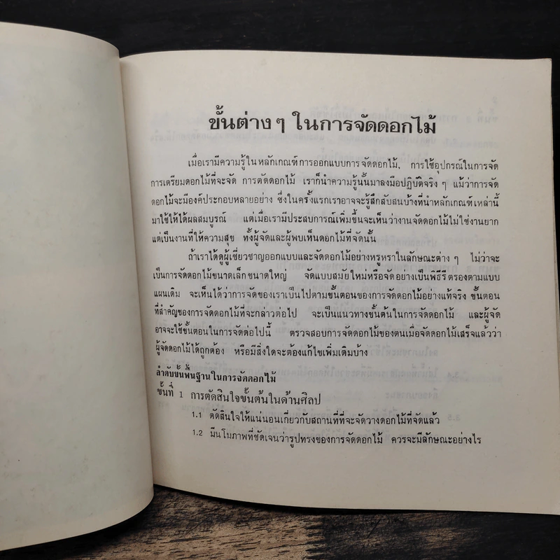อนุสรณ์ในงานพระราชทานเพลิงศพ นางแก้ว แสงวิเชียร รูปที่ 7