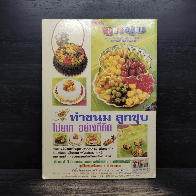 กลูเต็น เนื้อเทียมจากแป้งสาลี - อ. อมธาภรณ์ วงษ์ฟัก รูปที่ 2