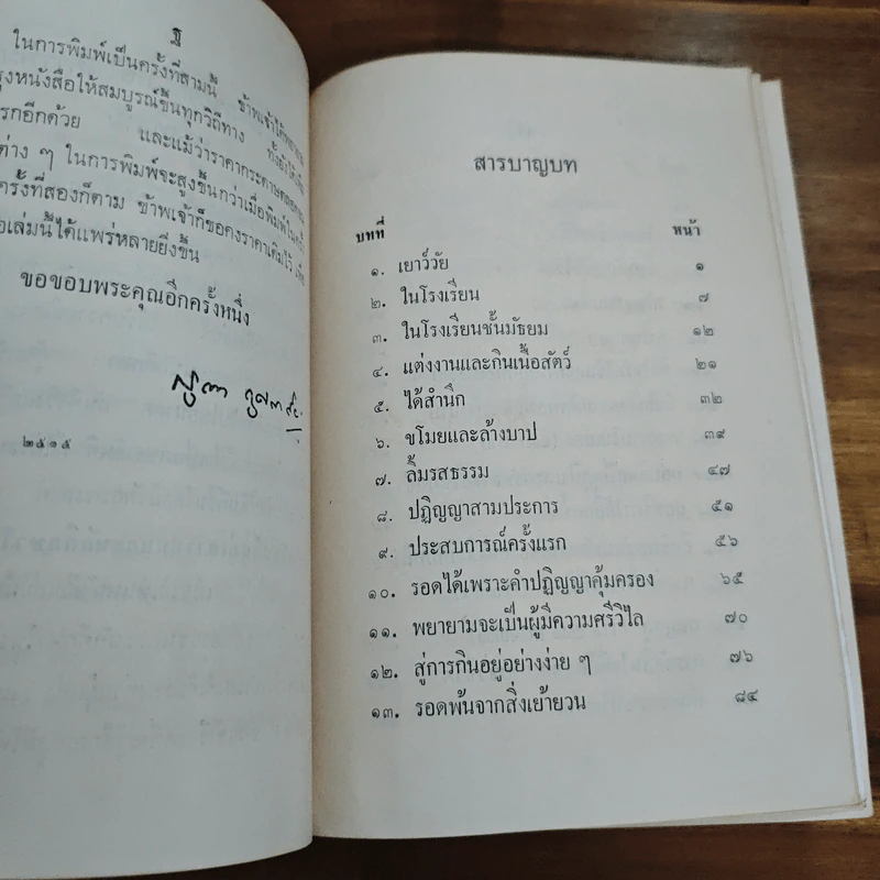 ชีวประวัติของข้าพเจ้า - มหาตมา คานธี, กรุณา กุศลาสัย รูปที่ 7