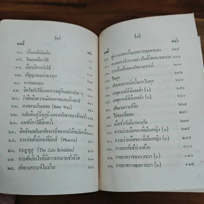 ชีวประวัติของข้าพเจ้า - มหาตมา คานธี, กรุณา กุศลาสัย รูปที่ 8