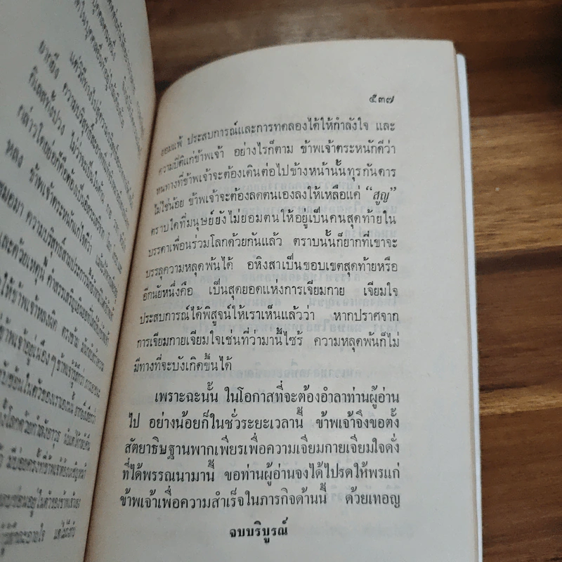 ชีวประวัติของข้าพเจ้า - มหาตมา คานธี, กรุณา กุศลาสัย รูปที่ 12