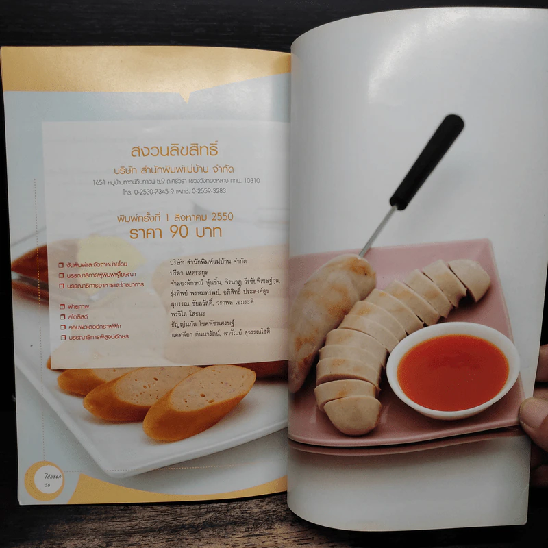 ไส้กรอก Sausage - ผศ.ธเนศ อิสระมงคลพันธุ์ รูปที่ 9