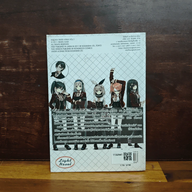 คิริกะ นักสืบสภานักเรียน เล่ม 1 - SUGII HIKARU รูปที่ 2