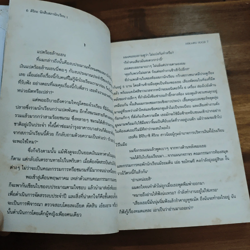 คิริกะ นักสืบสภานักเรียน เล่ม 1 - SUGII HIKARU รูปที่ 8