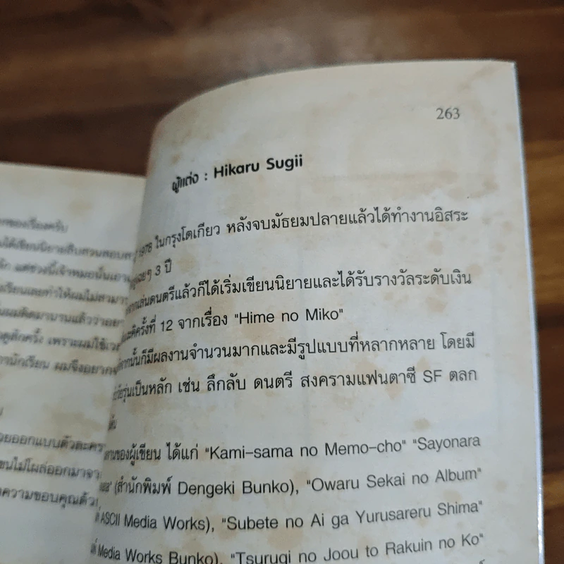 คิริกะ นักสืบสภานักเรียน เล่ม 1 - SUGII HIKARU รูปที่ 9