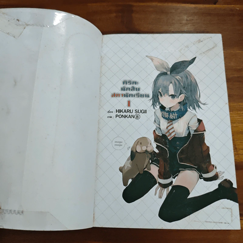 คิริกะ นักสืบสภานักเรียน เล่ม 1 - SUGII HIKARU รูปที่ 6