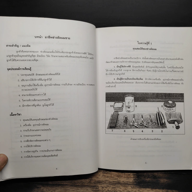 อาชีพช่างตัดผมชาย - วรทัต ลัยนันทน์ รูปที่ 9